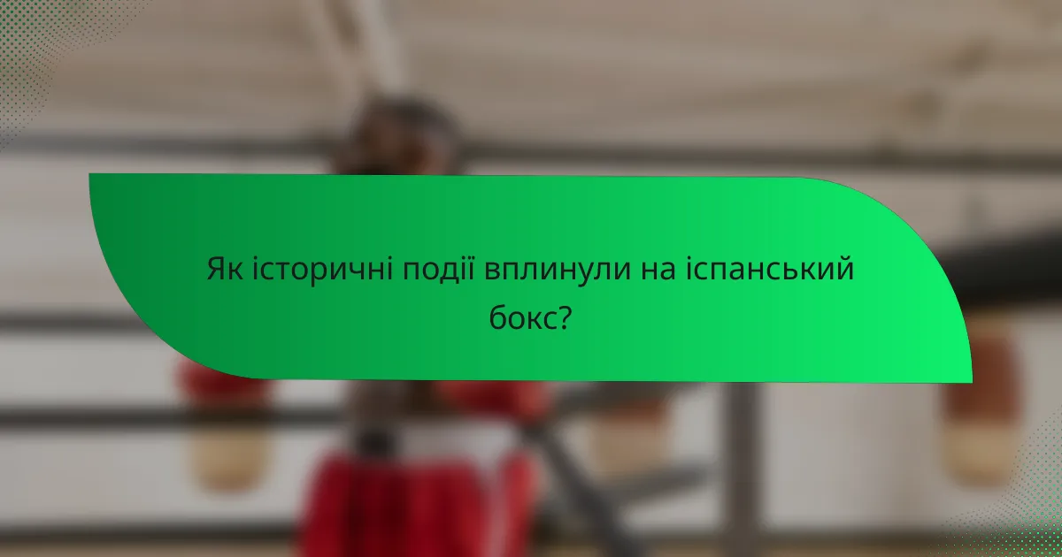 Як історичні події вплинули на іспанський бокс?