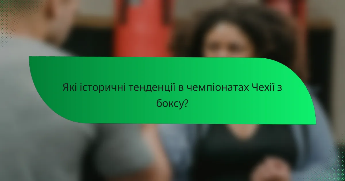 Які історичні тенденції в чемпіонатах Чехії з боксу?