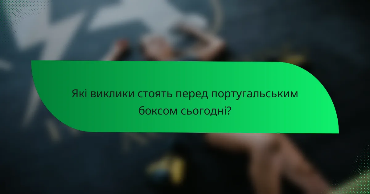 Які виклики стоять перед португальським боксом сьогодні?